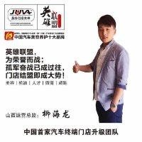 柳海龙