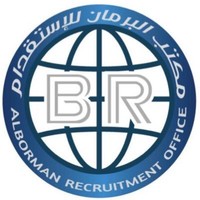 البرمان للاستقدام