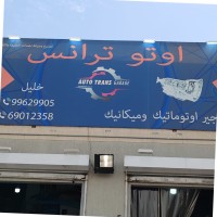 Khalil Ishak Auto Trans Garage