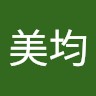 林美均