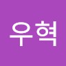 김우혁