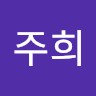 권주희