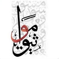 Mawatheeq Legal Consutants & Law Firm