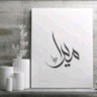 ميرا ميرا