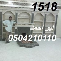 ديكورات ابو احمدد احمد