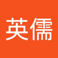 田英儒