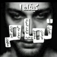 اكرم العطواني