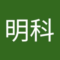 赖明科