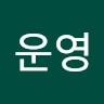 조운영
