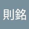 陳則銘