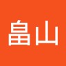 あゆ子畠山