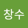 조창수