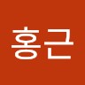 김홍근