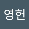 노영헌