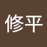 岩田修平
