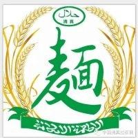 王麻尔来
