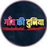 Gaon Ki Duniya