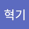 홍혁기