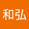 佐藤和弘