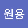 서원용