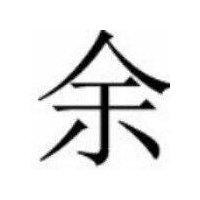 余梦磊