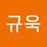 강규욱