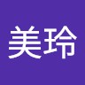 王美玲