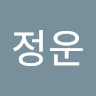 박정운