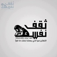 ثقف نفسك