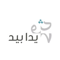 يدا بيد