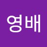조영배