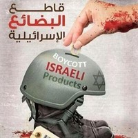 مقاطعة الشركات الاسرائيلية في المغرب