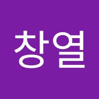 정창열