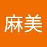 吉田麻美