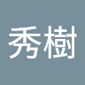 Hideki Fujishima