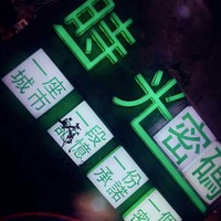 白朝乐门