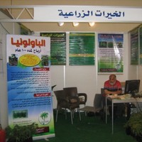 الخيرات الزراعية