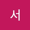 지영서