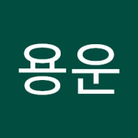 김용운