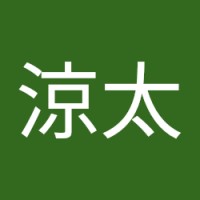 関根涼太