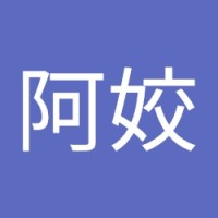 张阿姣