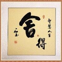 刘长松