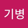 강기병