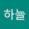 이하늘