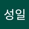 오성일