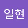 조일현