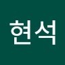 전현석