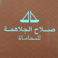 مكتب المحامي صلاح الجلاهمة