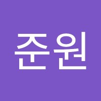 박준원