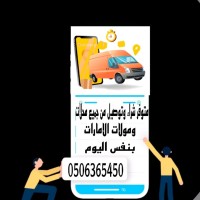مندوب توصيل الامارات